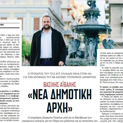 ΒΑΣΙΛΗΣ ΑΪΒΑΛΗΣ 