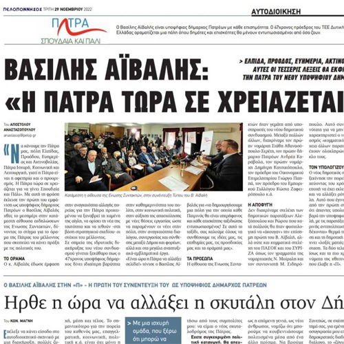 ΒΑΣΙΛΗΣ ΑΪΒΑΛΗΣ: 